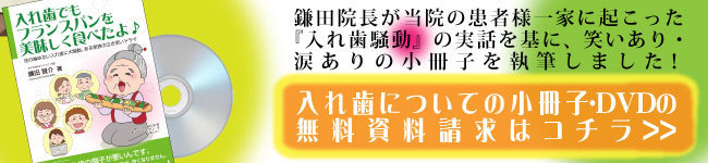 入れ歯についての資料無料資料請求はコチラ